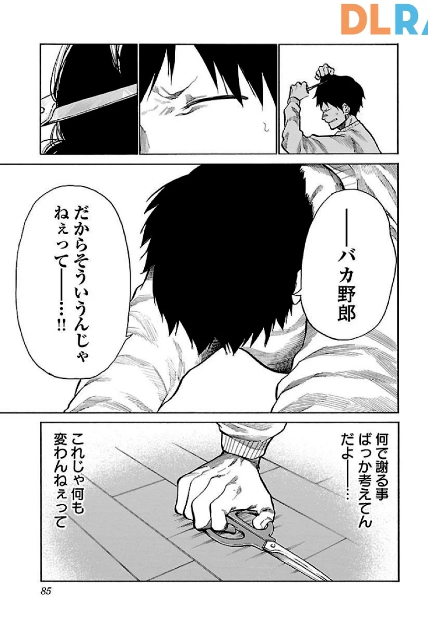 シガレット＆チェリー - 第6話 - Page 85