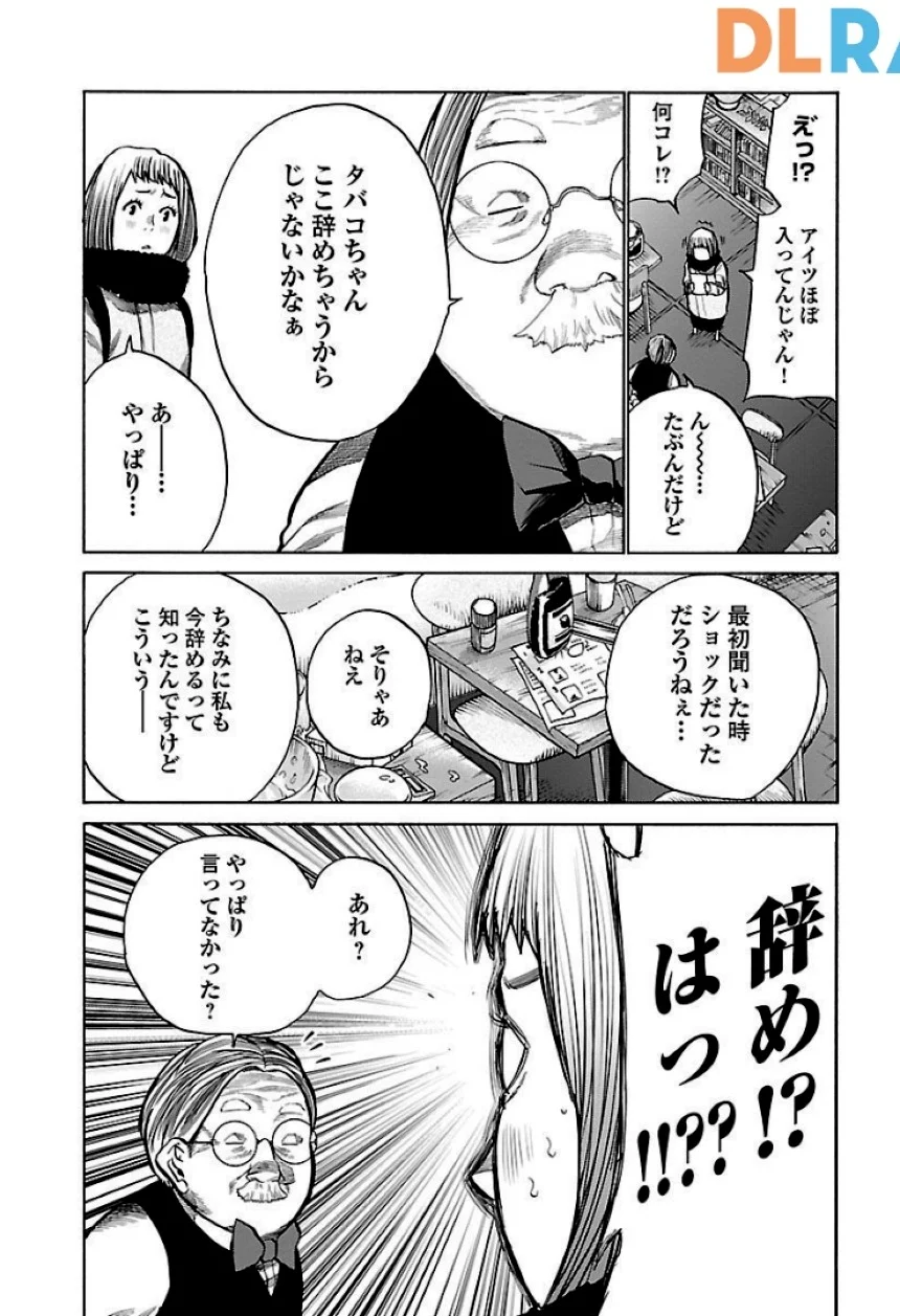 シガレット＆チェリー - 第6話 - Page 93