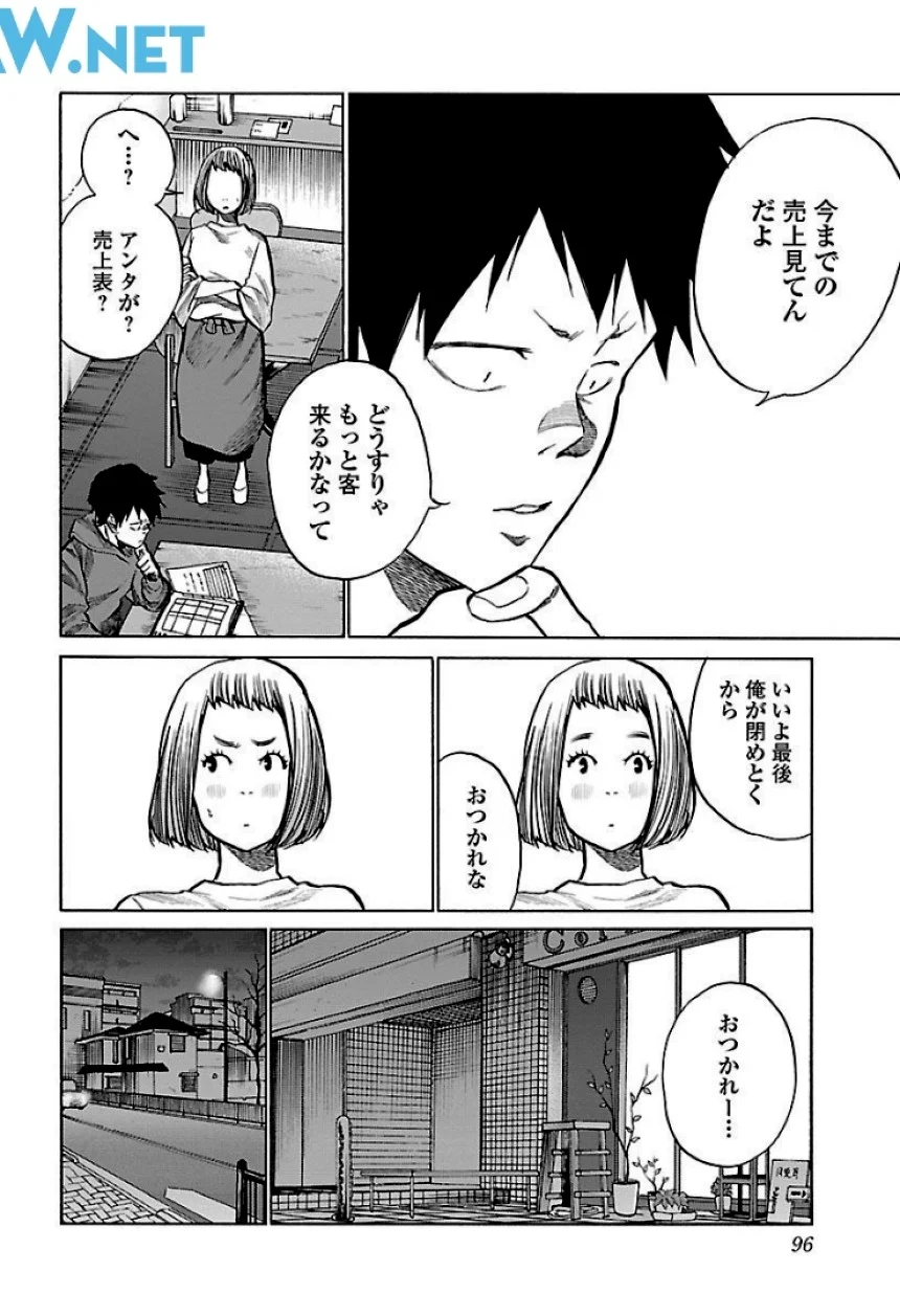 シガレット＆チェリー - 第6話 - Page 96