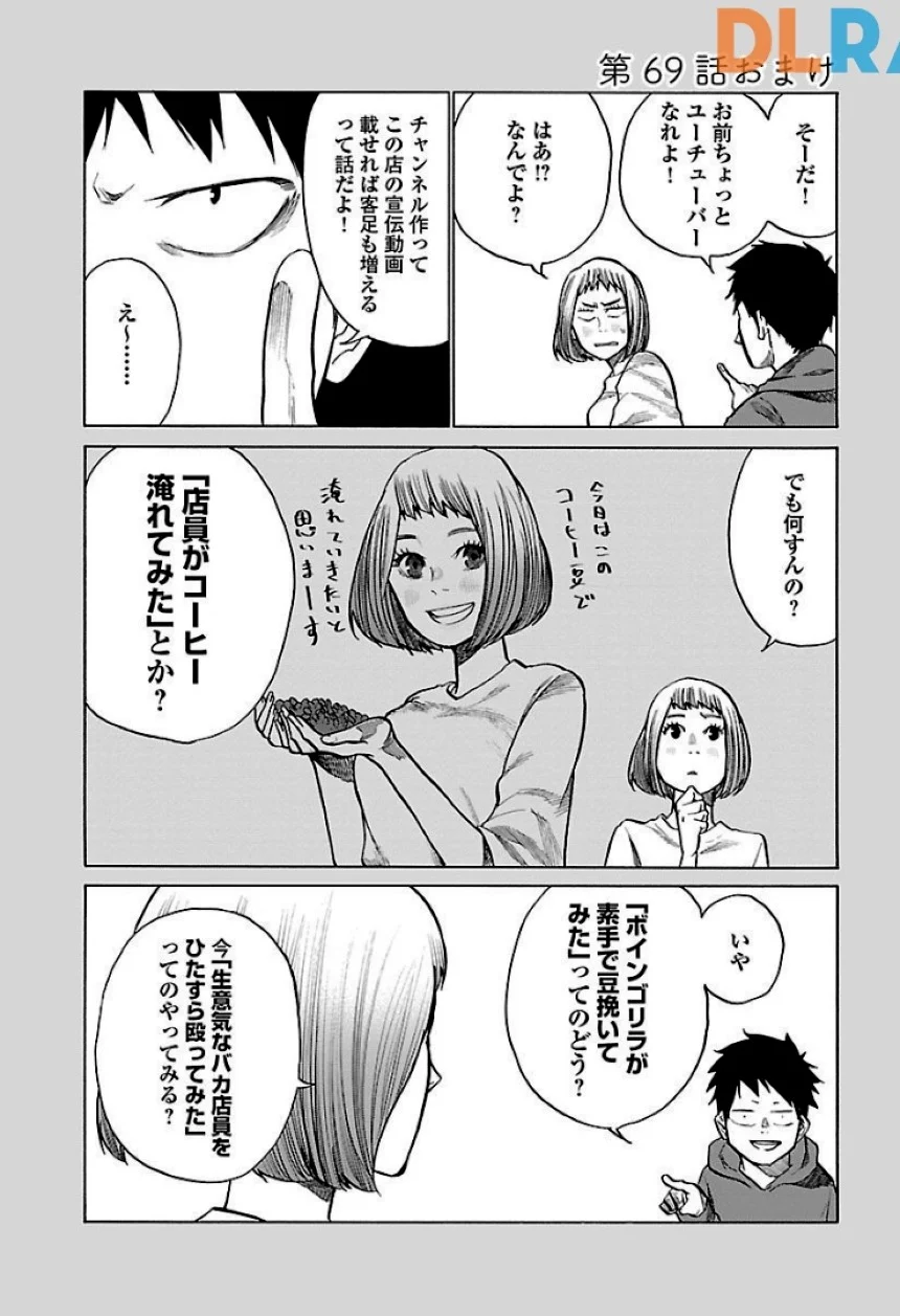 シガレット＆チェリー - 第6話 - Page 99