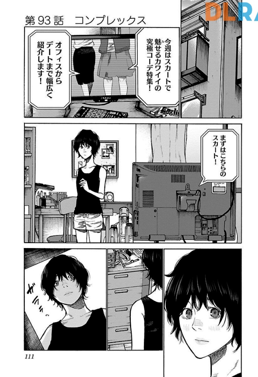 シガレット＆チェリー - 第8話 - Page 112