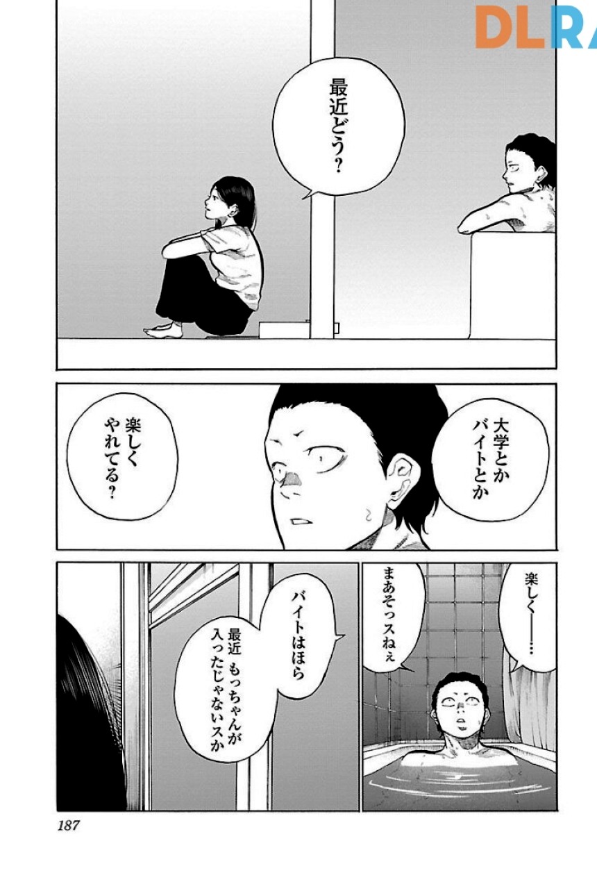 シガレット＆チェリー - 第8話 - Page 188