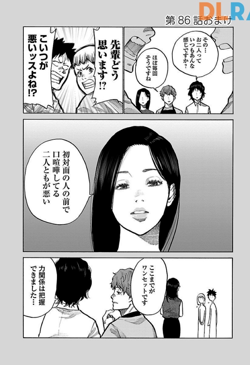 シガレット＆チェリー - 第8話 - Page 30