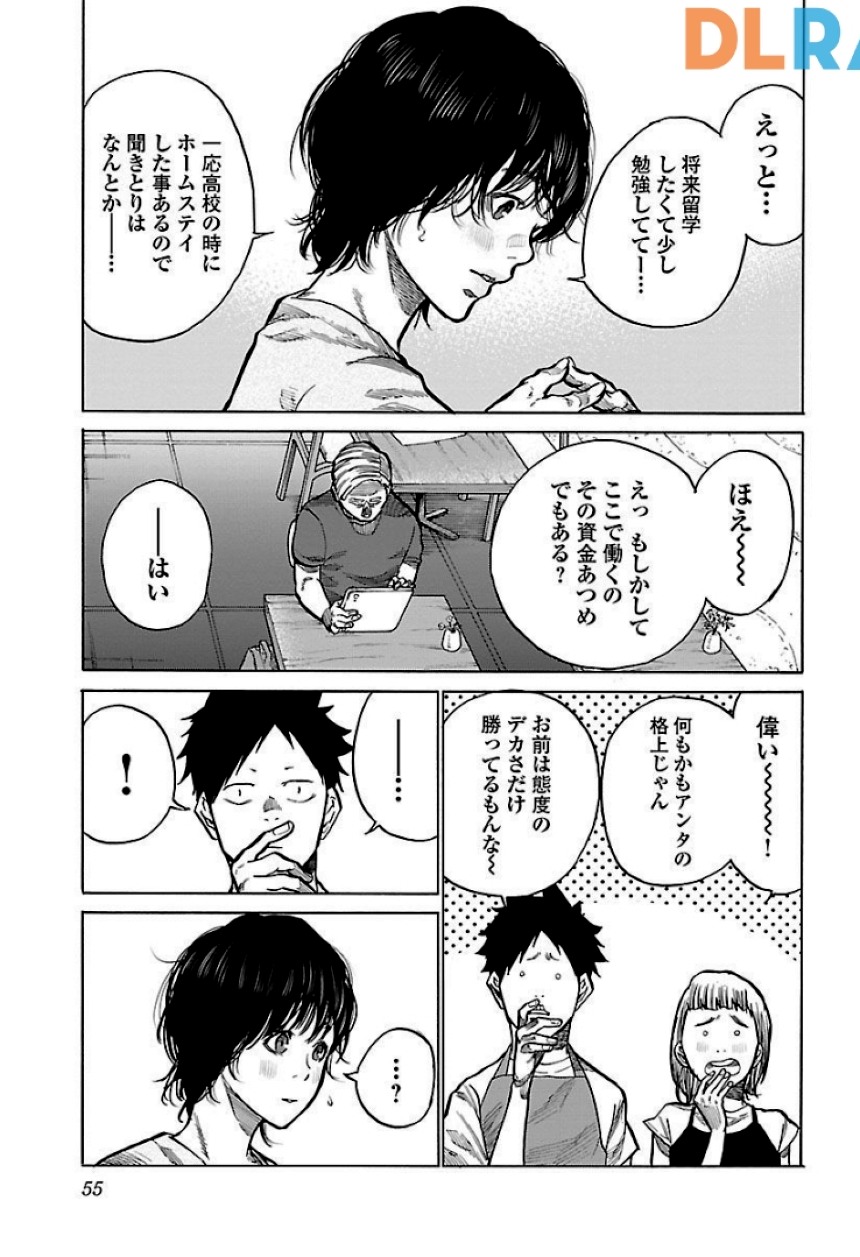 シガレット＆チェリー - 第8話 - Page 56