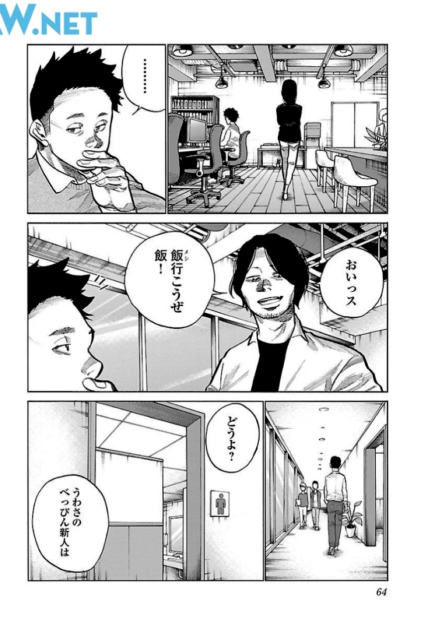 シガレット＆チェリー - 第8話 - Page 65