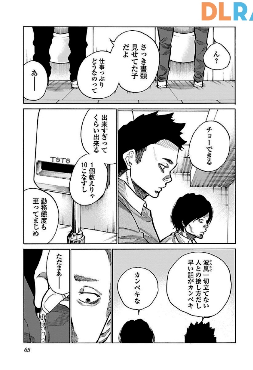 シガレット＆チェリー - 第8話 - Page 66