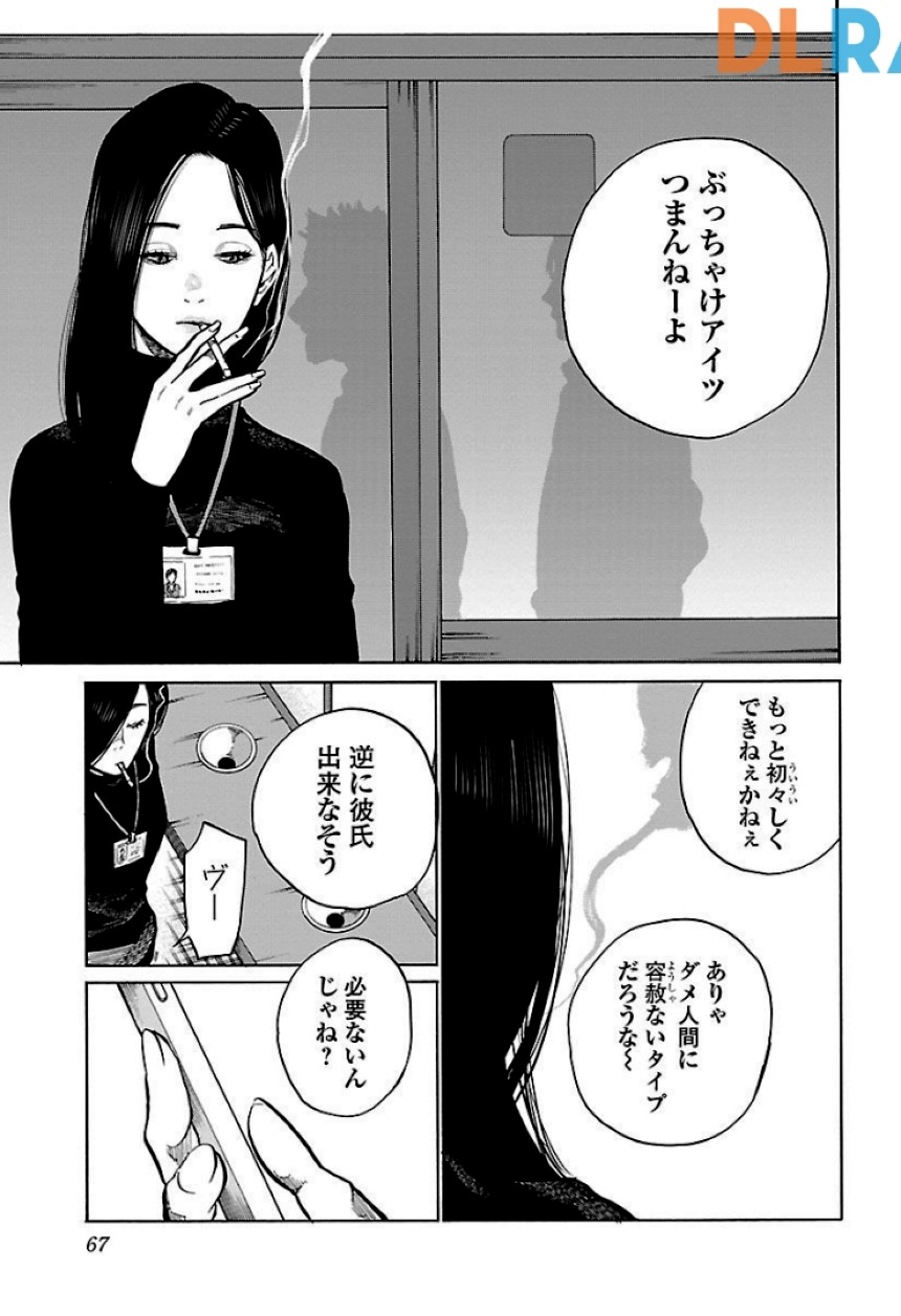 シガレット＆チェリー - 第8話 - Page 68