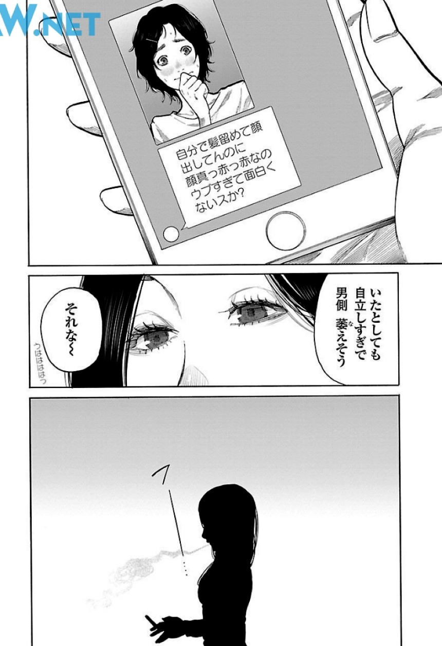 シガレット＆チェリー - 第8話 - Page 69