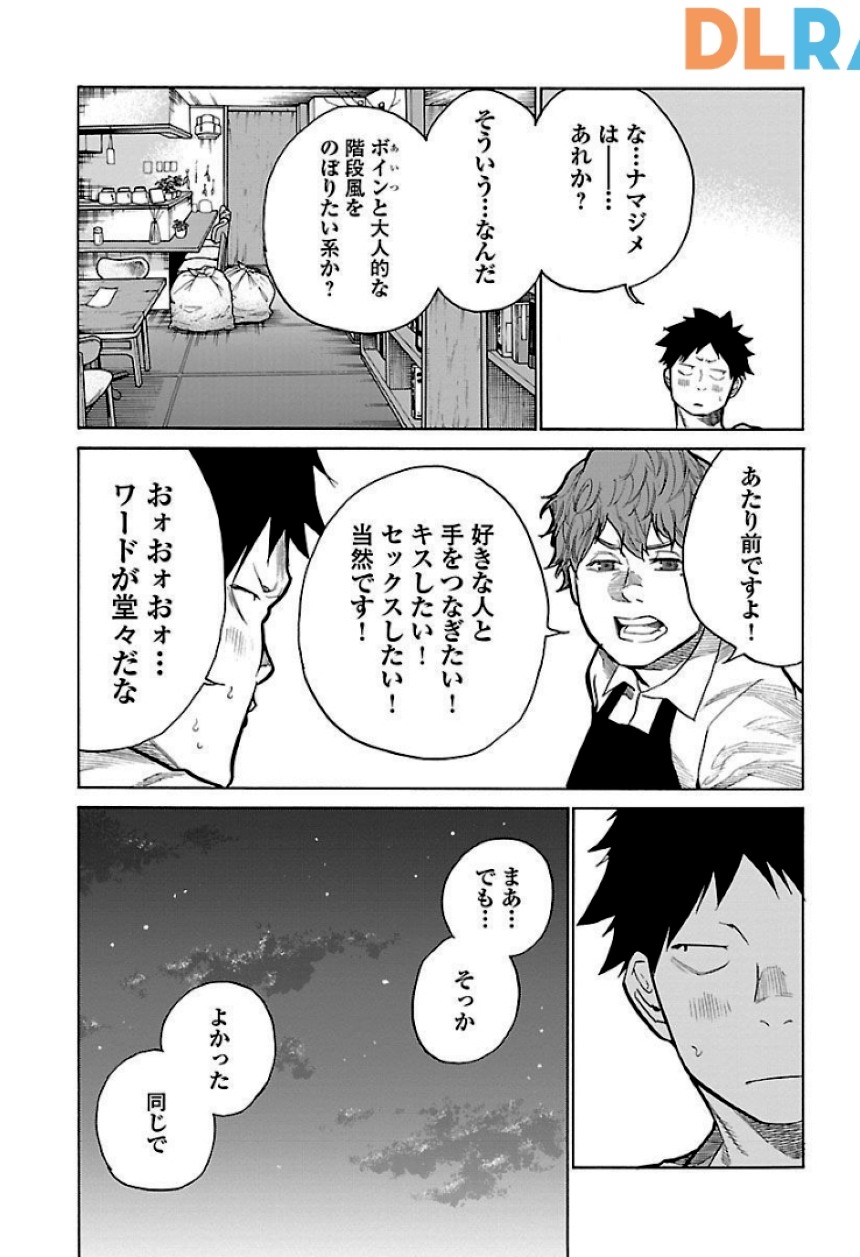 シガレット＆チェリー - 第8話 - Page 76