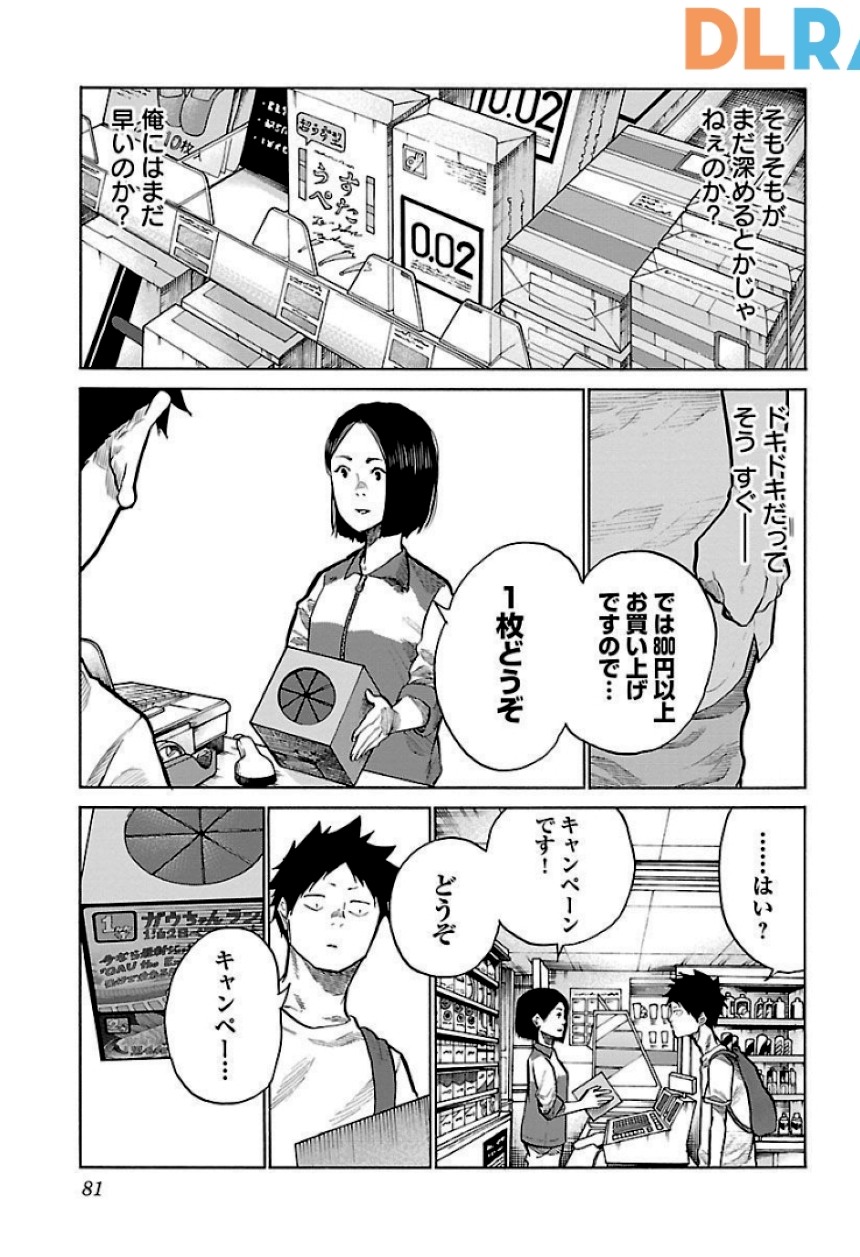 シガレット＆チェリー - 第8話 - Page 82