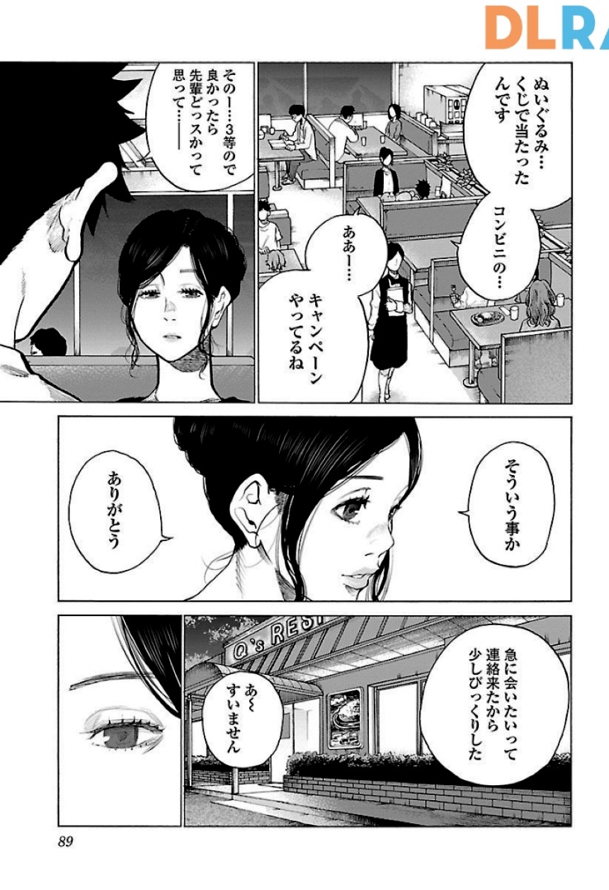 シガレット＆チェリー - 第8話 - Page 90