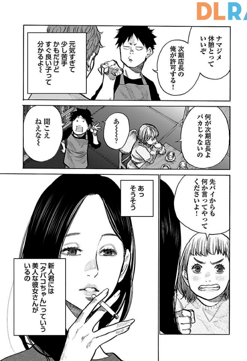 シガレット＆チェリー - 第8話 - Page 10