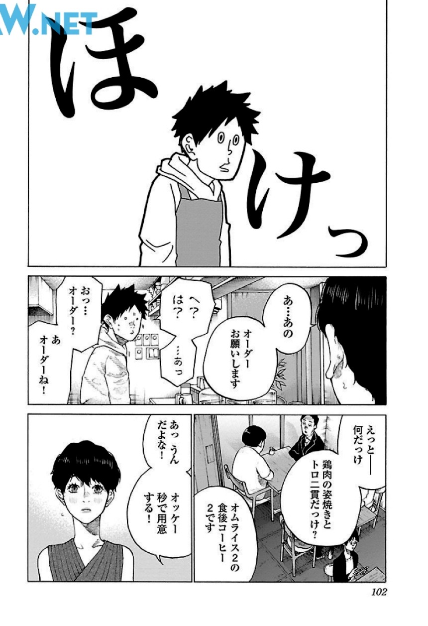 シガレット＆チェリー - 第9話 - Page 103