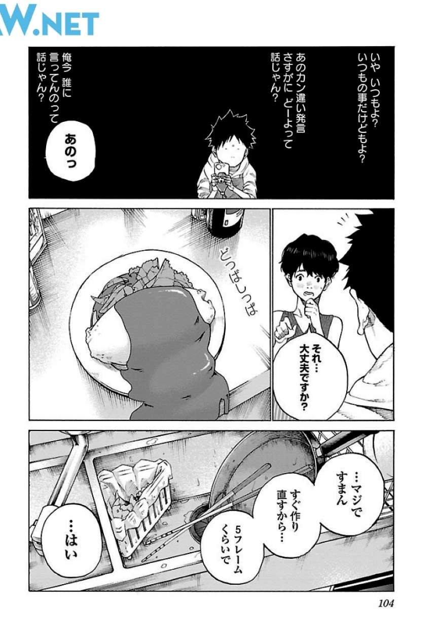 シガレット＆チェリー - 第9話 - Page 105