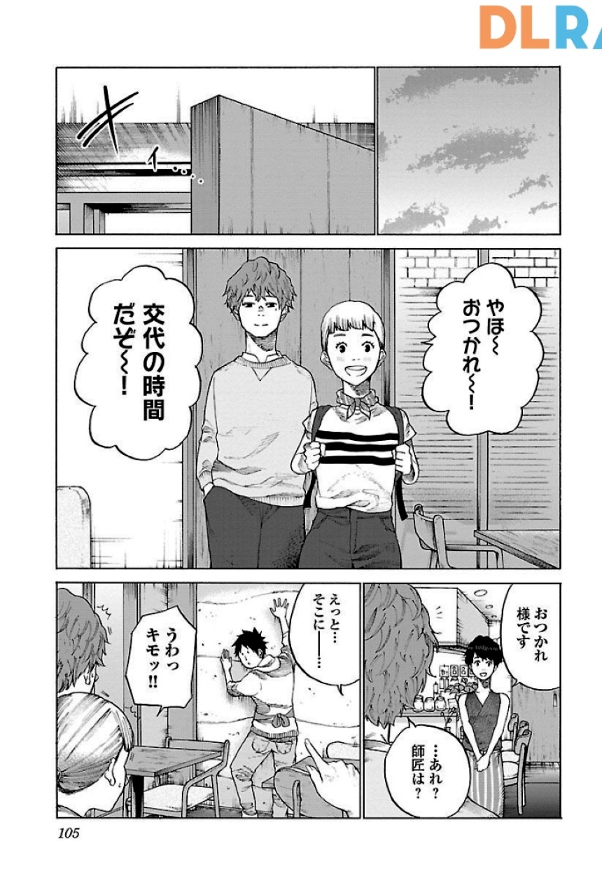 シガレット＆チェリー - 第9話 - Page 106