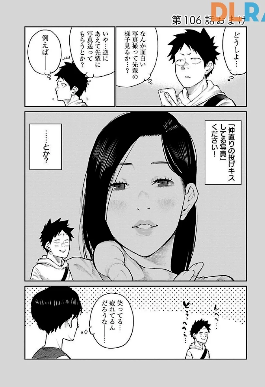 シガレット＆チェリー - 第9話 - Page 114