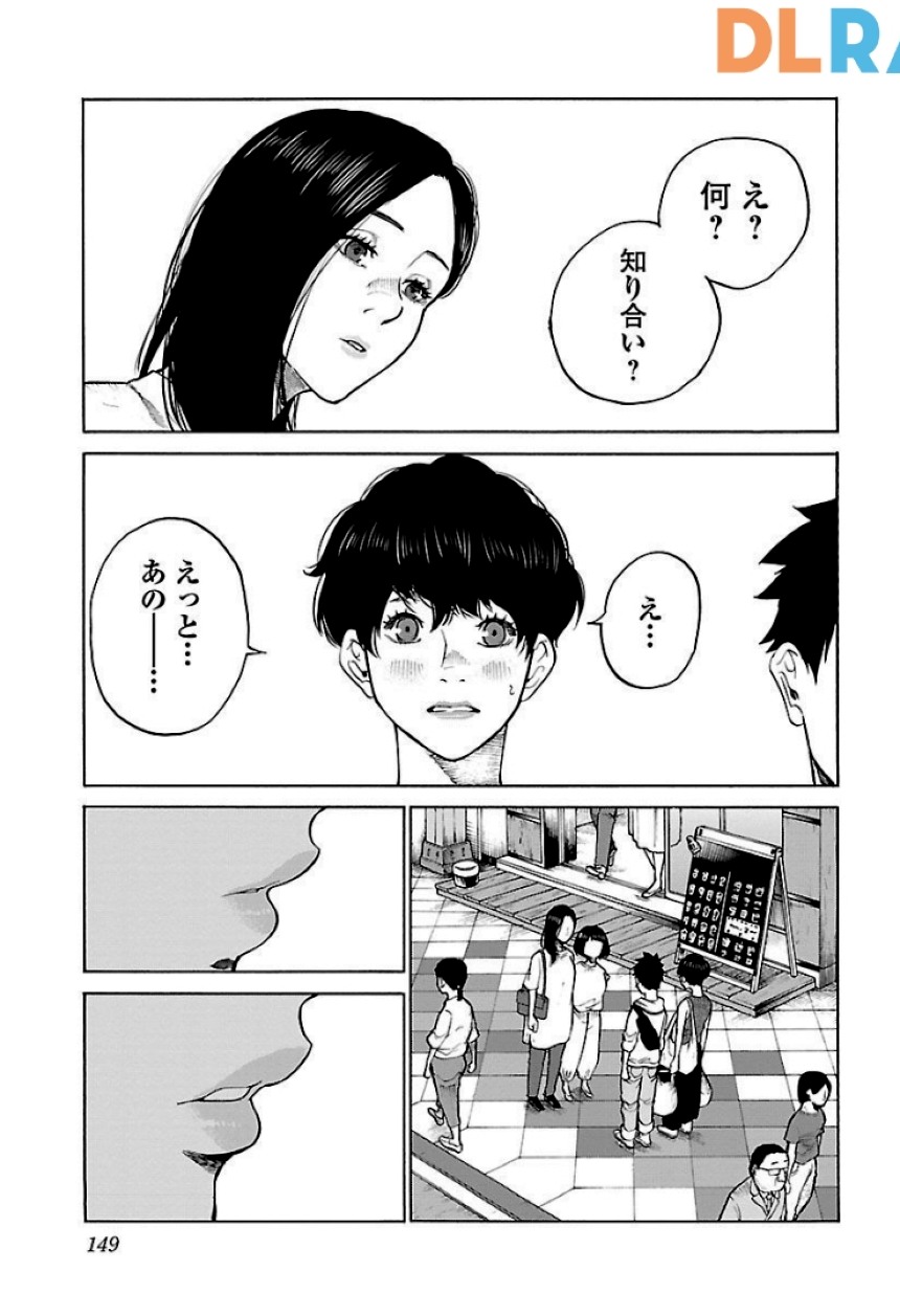 シガレット＆チェリー - 第9話 - Page 150