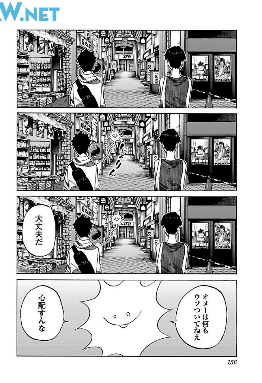 シガレット＆チェリー - 第9話 - Page 157