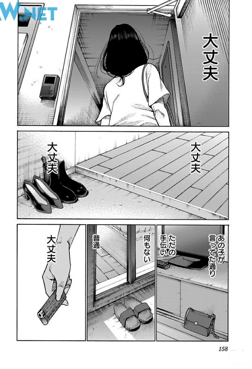 シガレット＆チェリー - 第9話 - Page 159