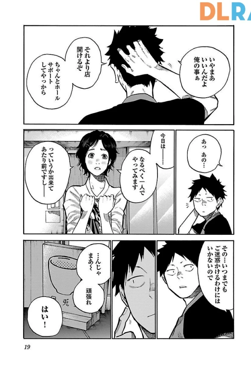 シガレット＆チェリー - 第9話 - Page 20