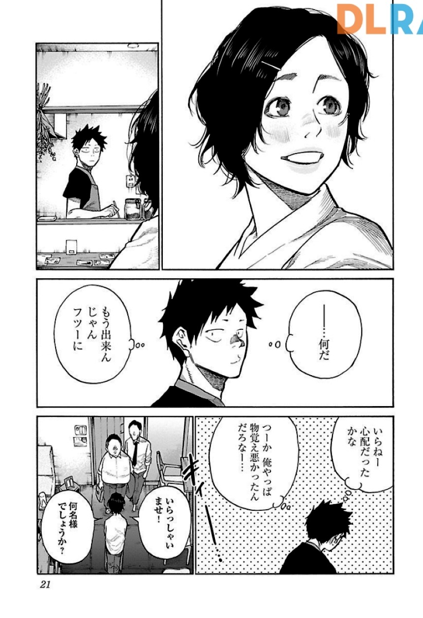 シガレット＆チェリー - 第9話 - Page 22