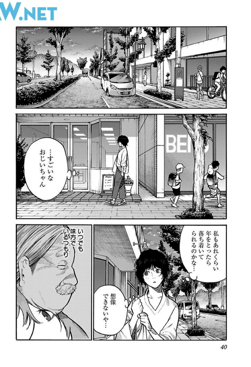 シガレット＆チェリー - 第9話 - Page 41