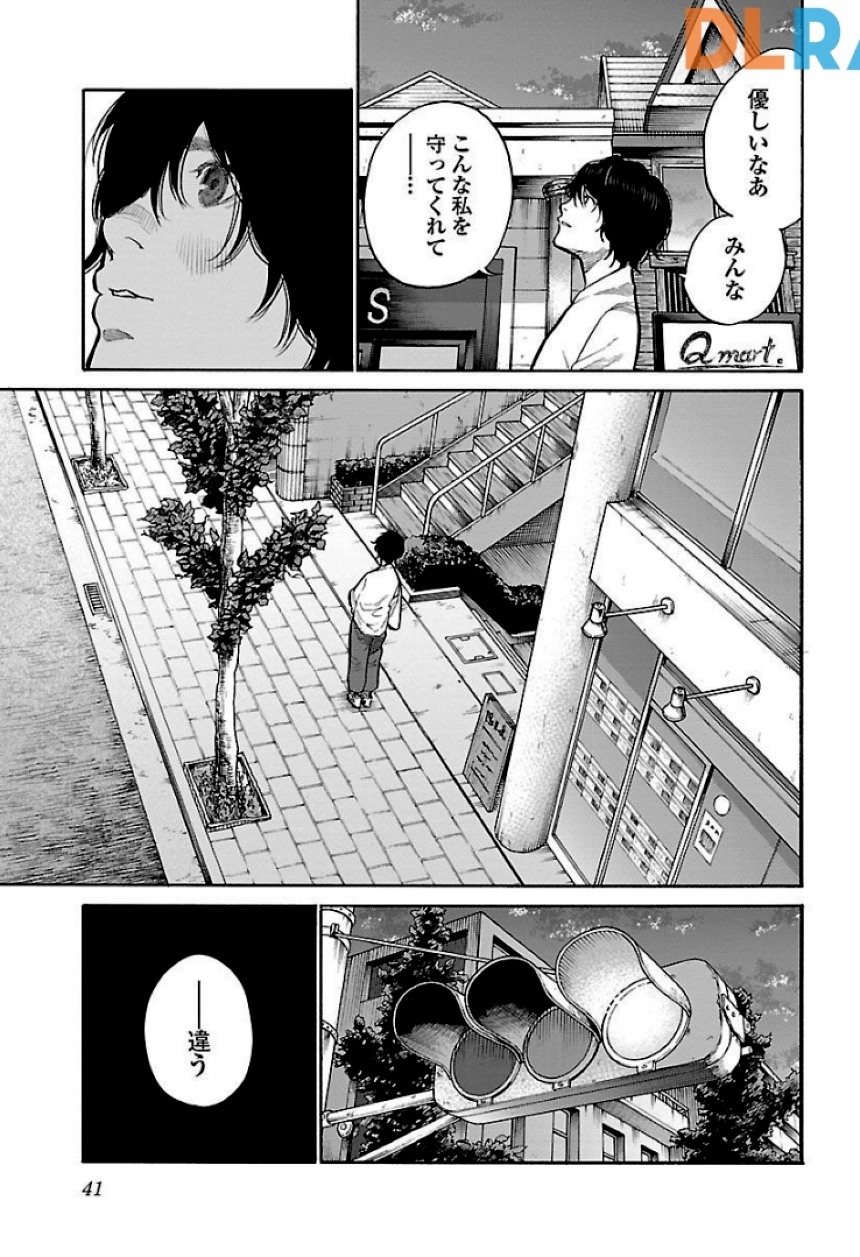 シガレット＆チェリー - 第9話 - Page 42