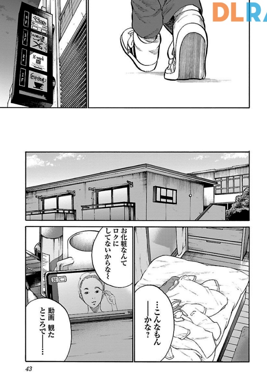 シガレット＆チェリー - 第9話 - Page 44