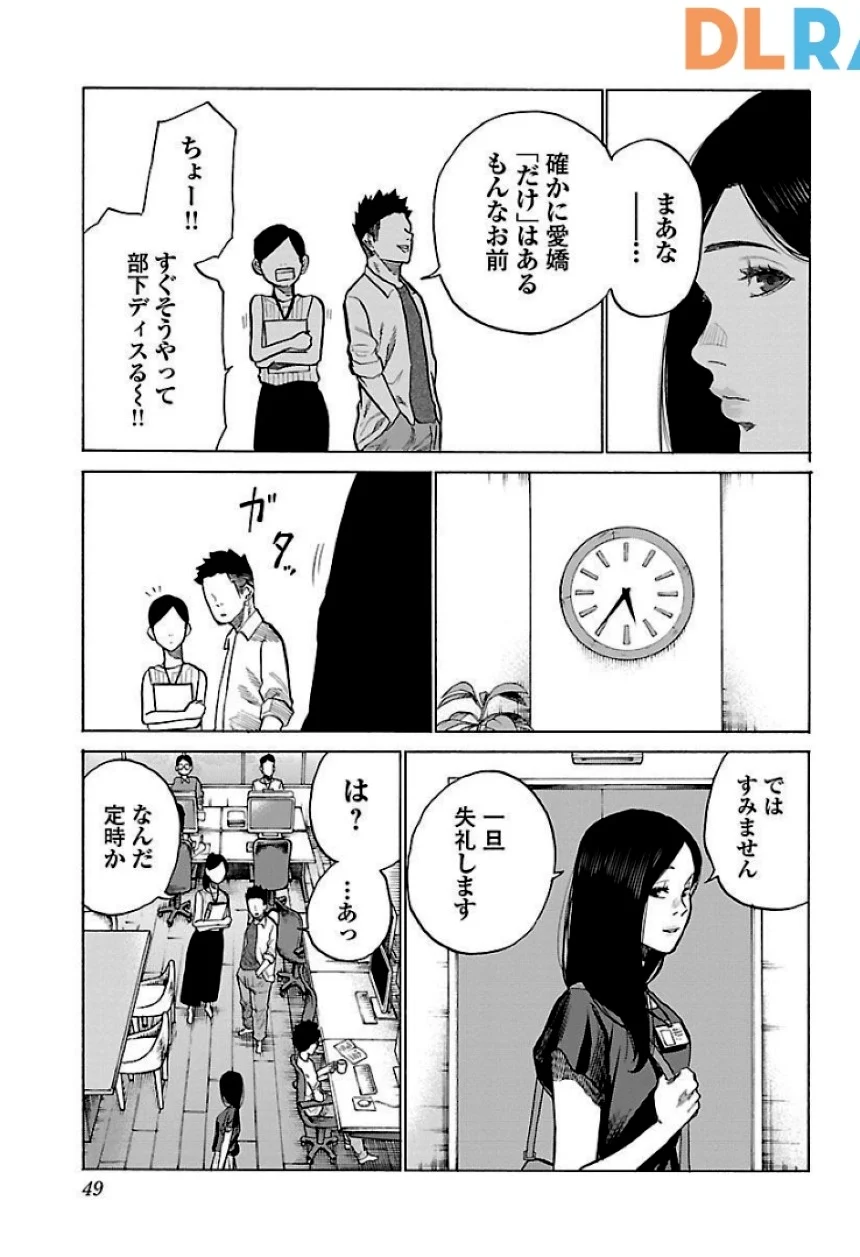 シガレット＆チェリー - 第9話 - Page 50