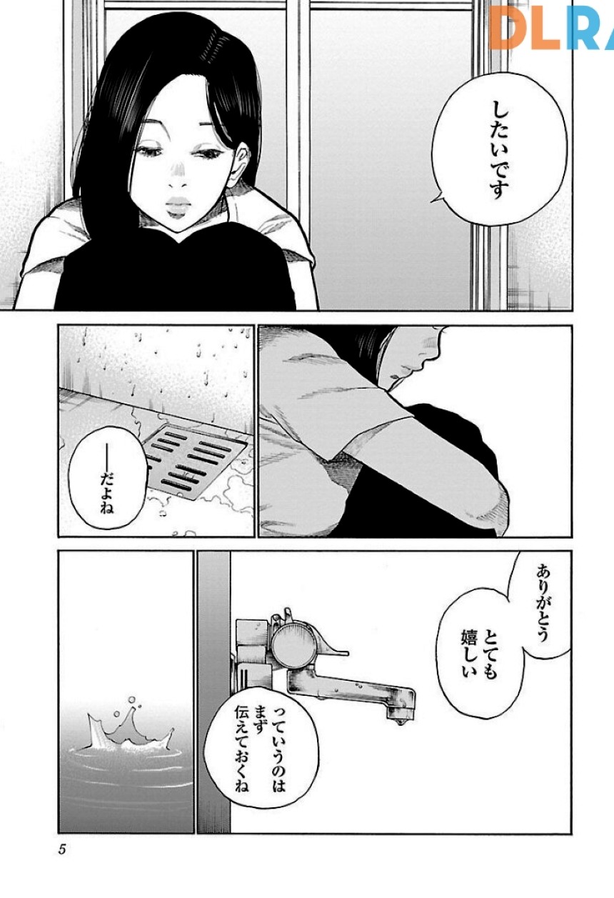 シガレット＆チェリー - 第9話 - Page 6