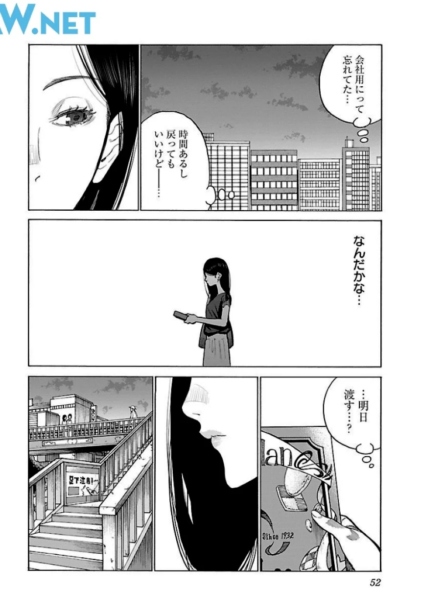 シガレット＆チェリー - 第9話 - Page 53