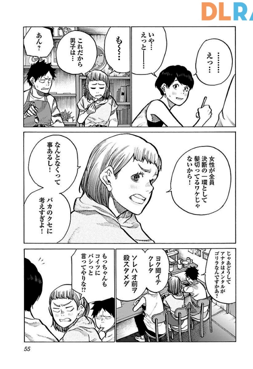 シガレット＆チェリー - 第9話 - Page 56