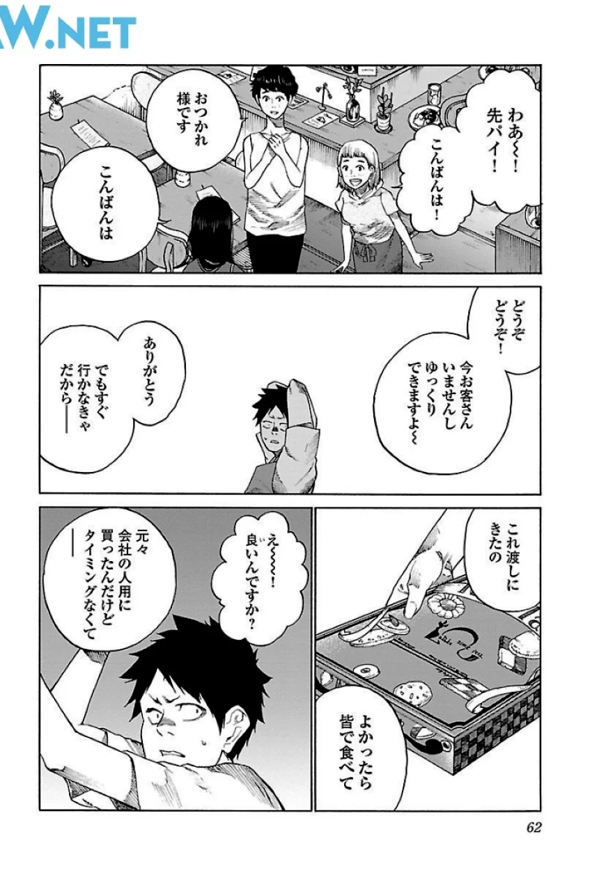 シガレット＆チェリー - 第9話 - Page 63