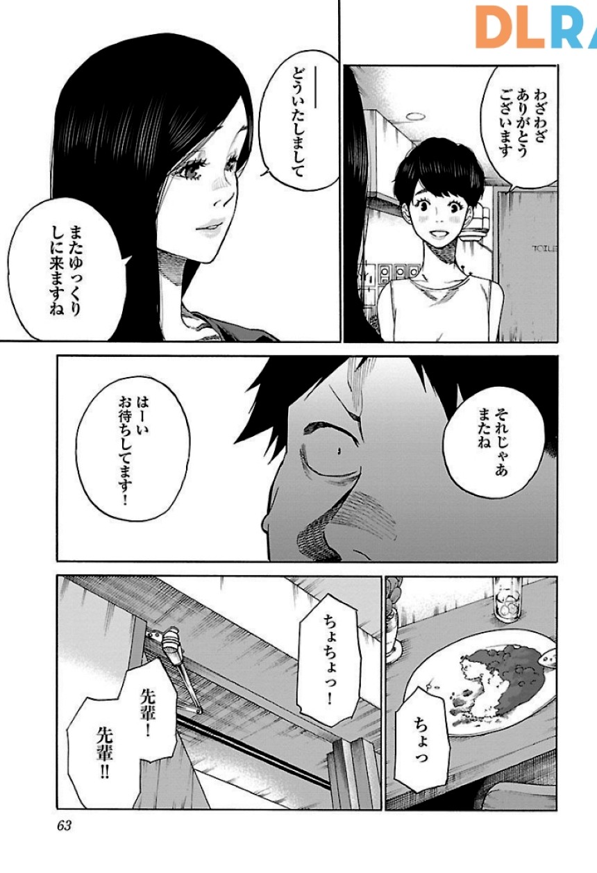 シガレット＆チェリー - 第9話 - Page 64