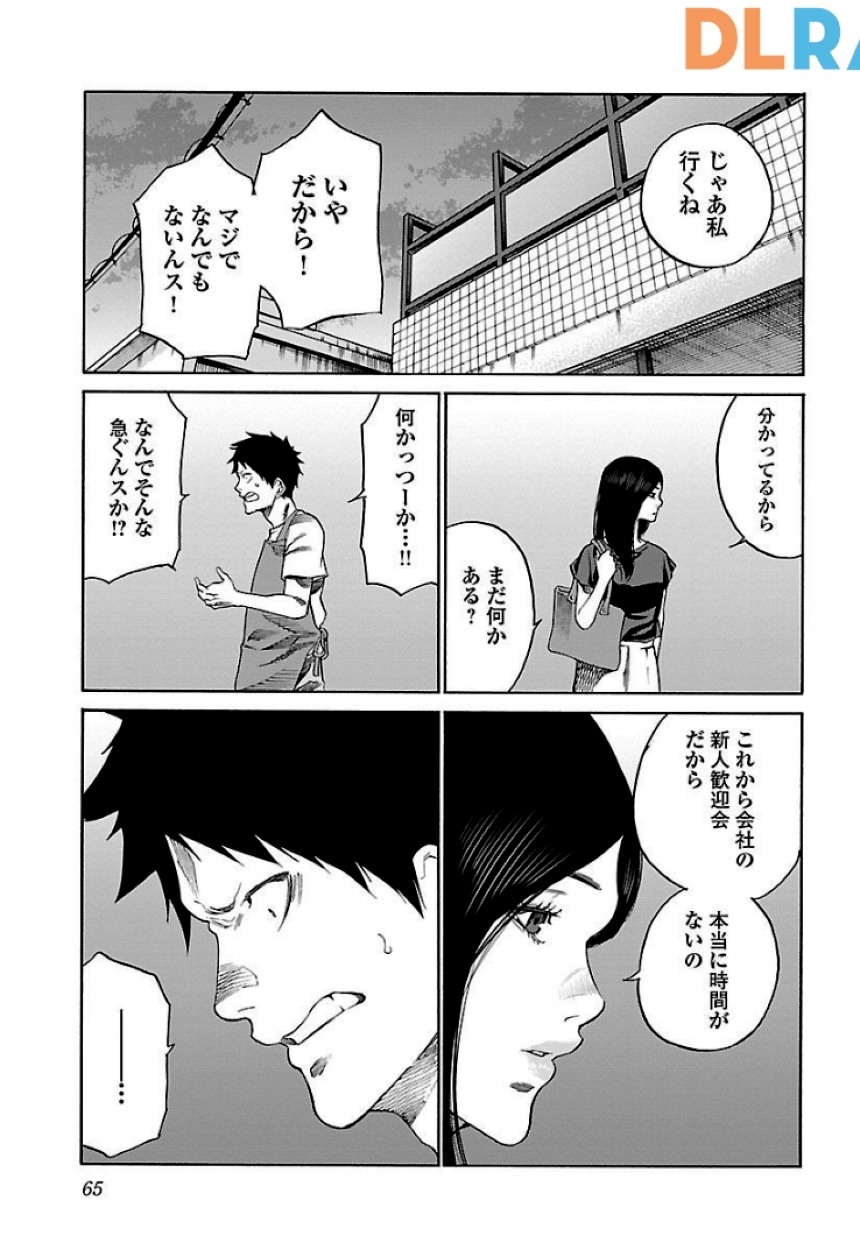 シガレット＆チェリー - 第9話 - Page 66