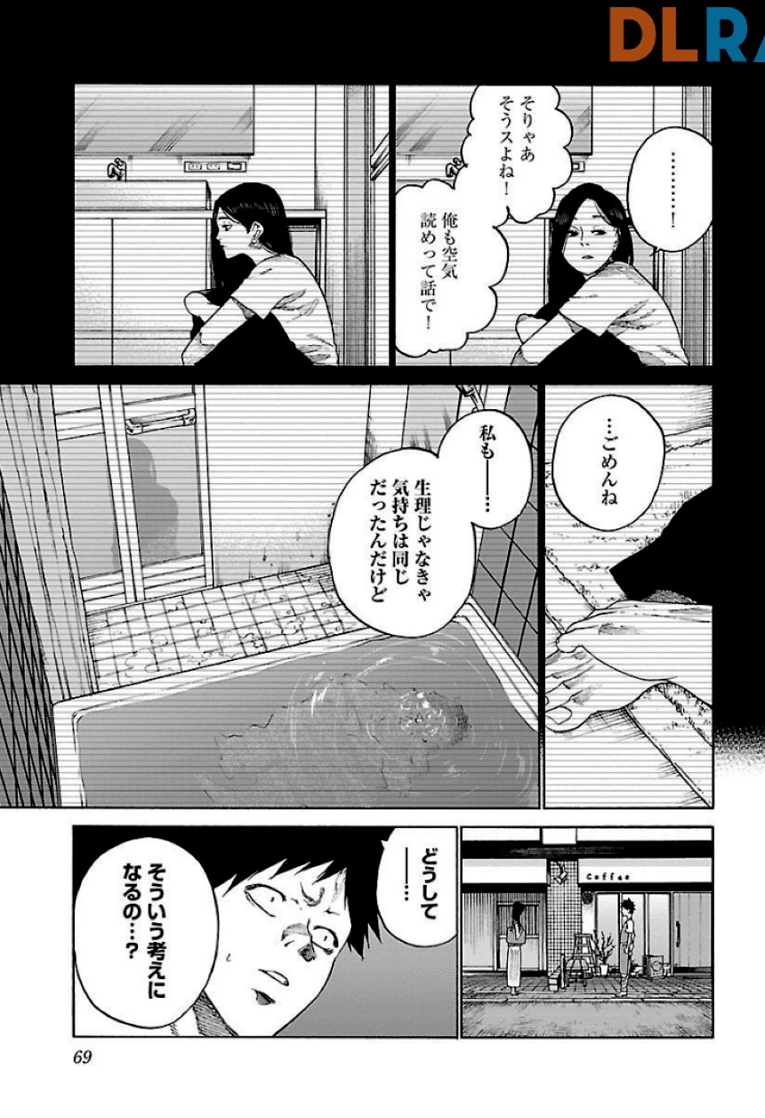 シガレット＆チェリー - 第9話 - Page 70