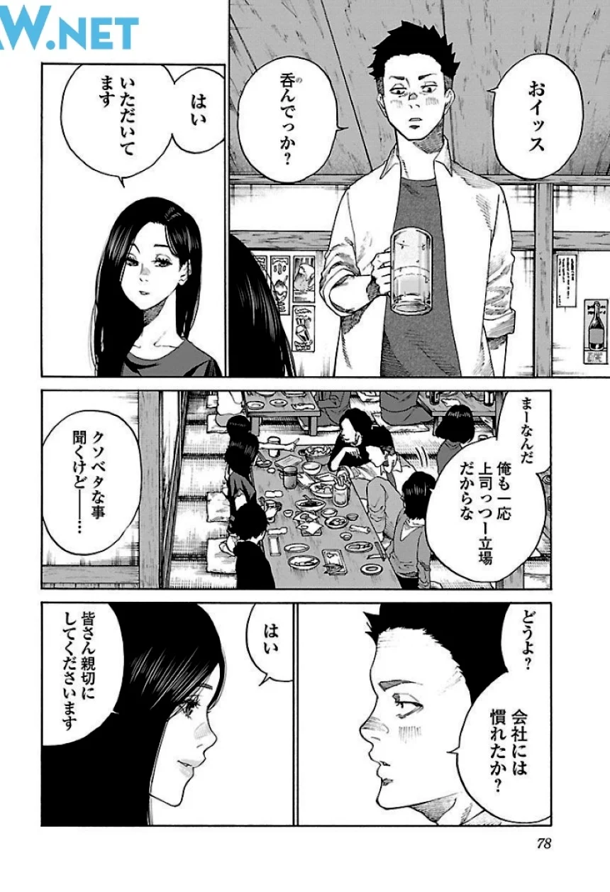 シガレット＆チェリー - 第9話 - Page 79