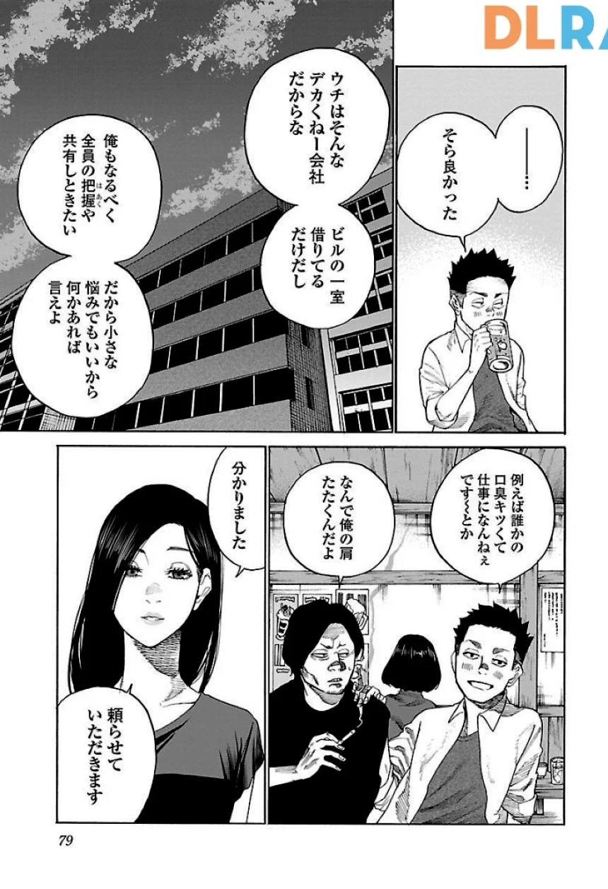 シガレット＆チェリー - 第9話 - Page 80