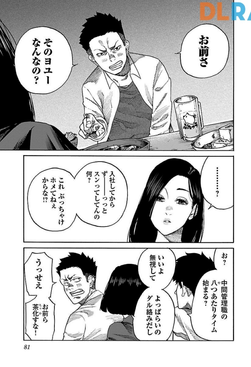 シガレット＆チェリー - 第9話 - Page 82