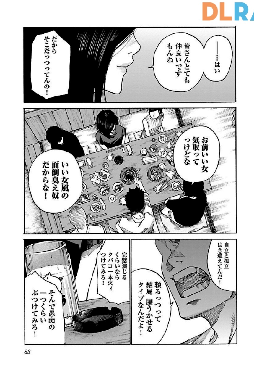 シガレット＆チェリー - 第9話 - Page 84