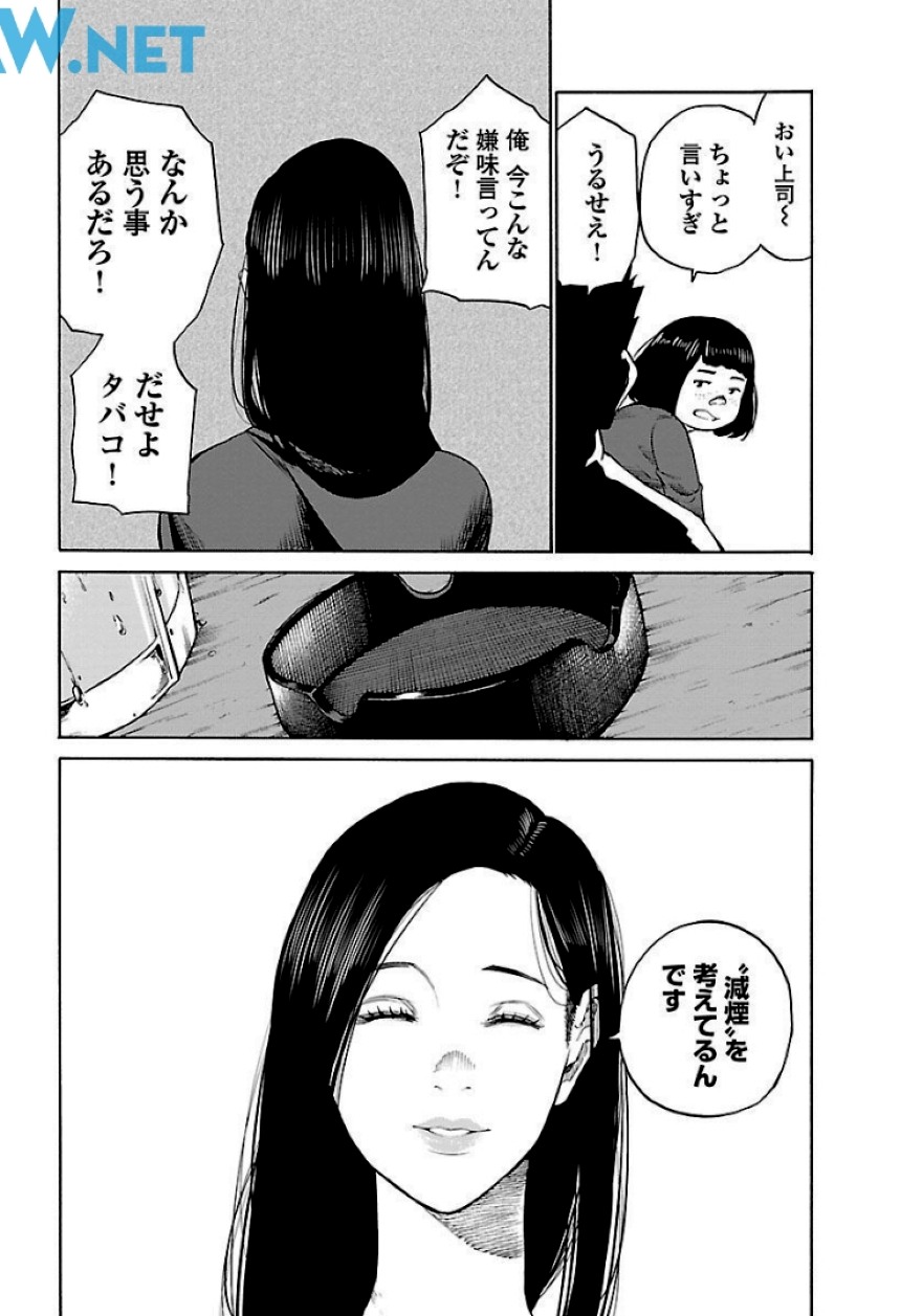 シガレット＆チェリー - 第9話 - Page 85