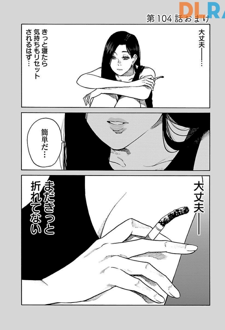 シガレット＆チェリー - 第9話 - Page 88