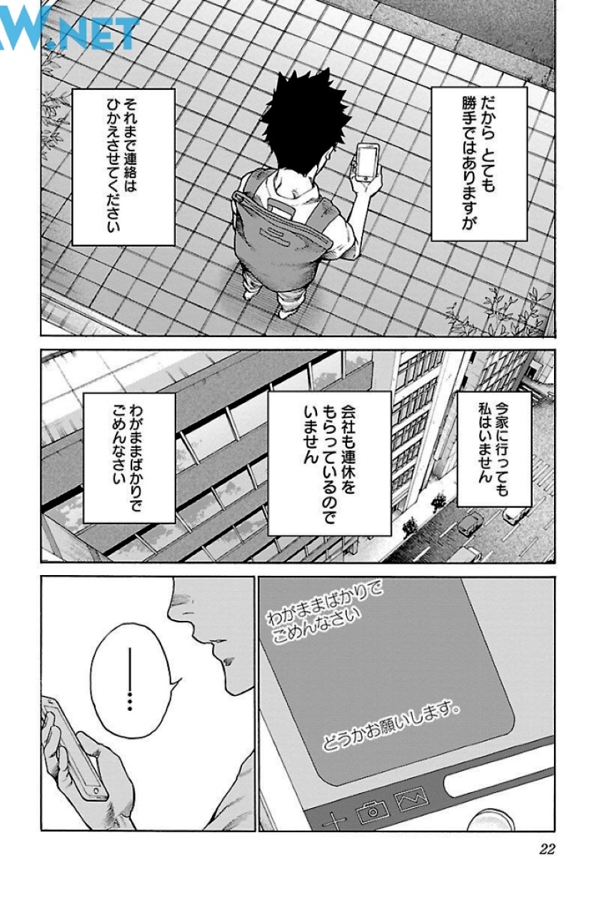 シガレット＆チェリー - 第10話 - Page 22