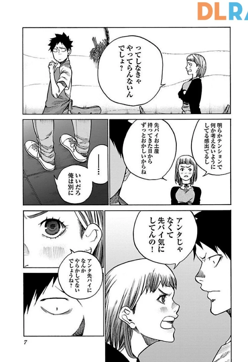 シガレット＆チェリー - 第10話 - Page 7