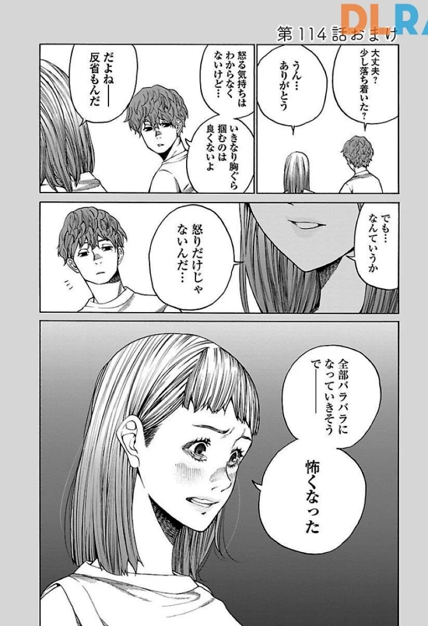 シガレット＆チェリー - 第10話 - Page 71