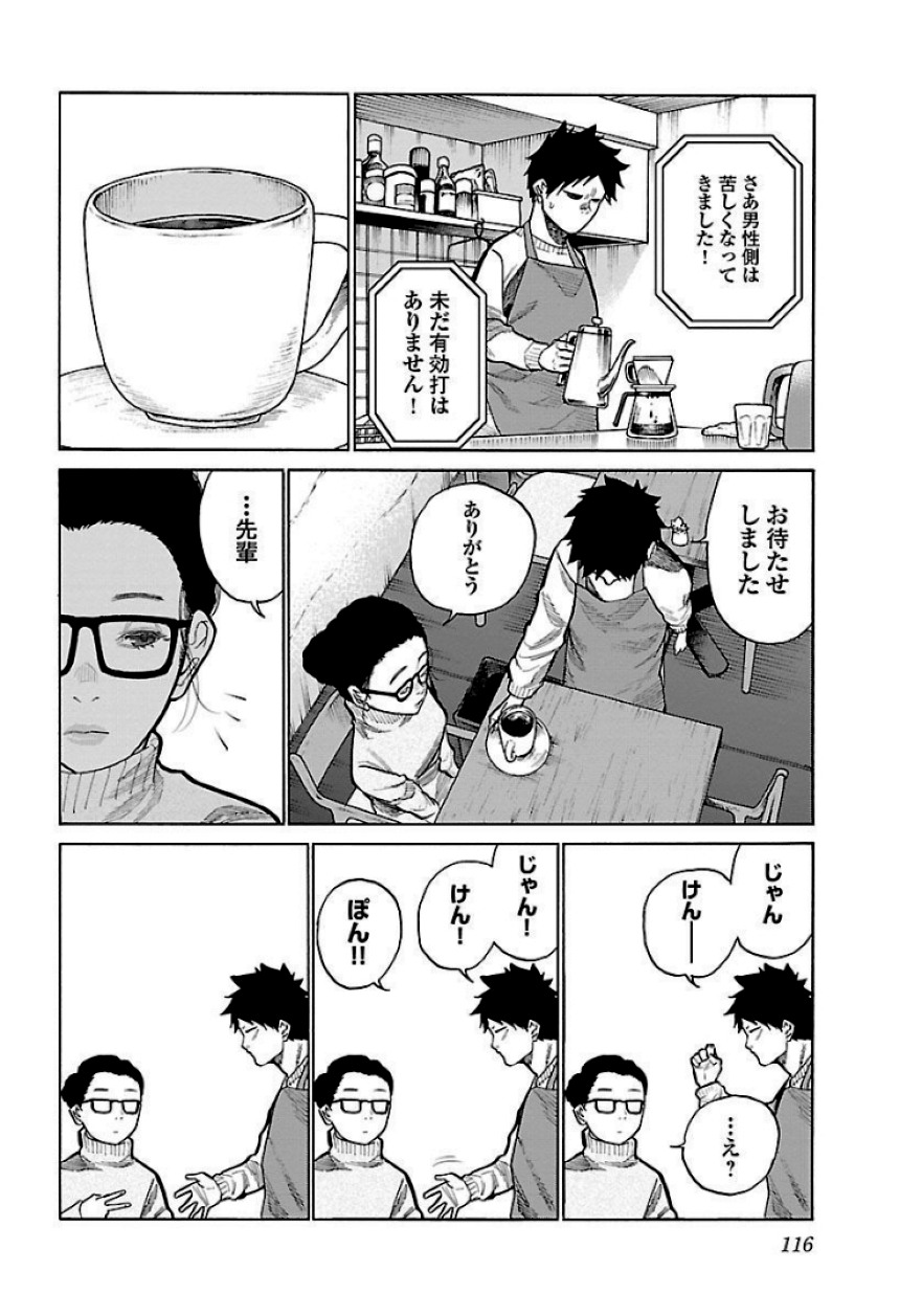 シガレット＆チェリー - 第11話 - Page 117