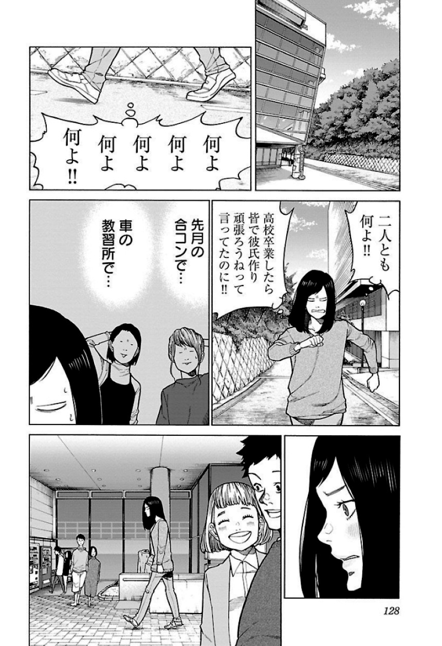 シガレット＆チェリー - 第11話 - Page 129