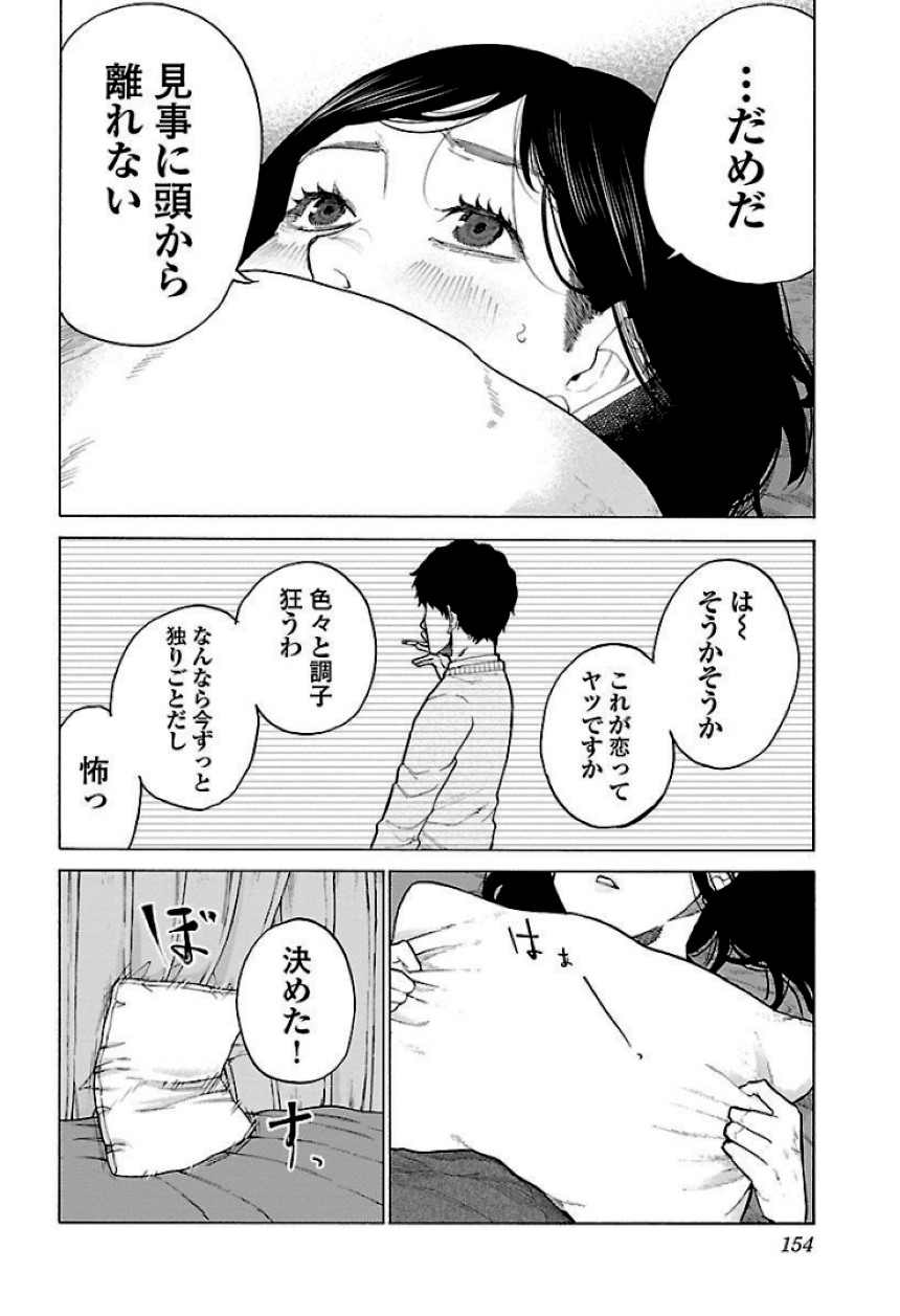 シガレット＆チェリー - 第11話 - Page 155