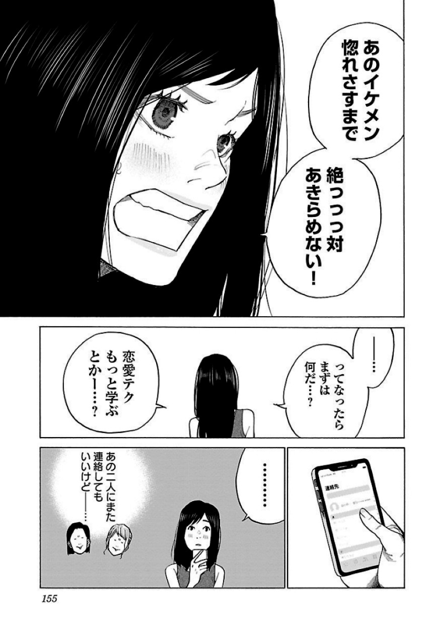 シガレット＆チェリー - 第11話 - Page 156