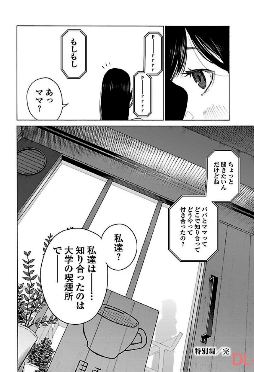 シガレット＆チェリー - 第11話 - Page 157